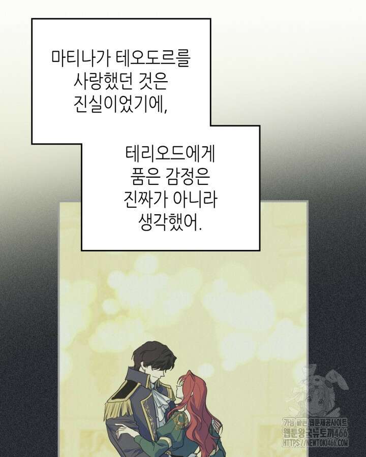 그녀와 야수 173화 6