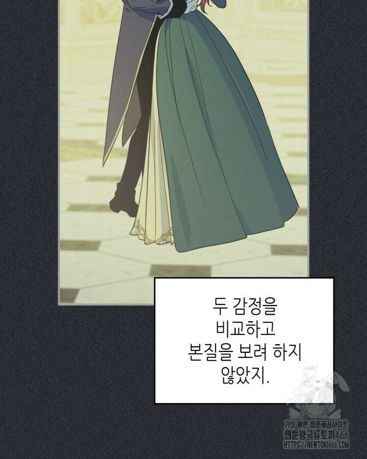 그녀와 야수 173화 7