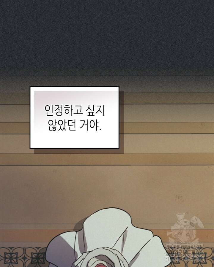 그녀와 야수 173화 8