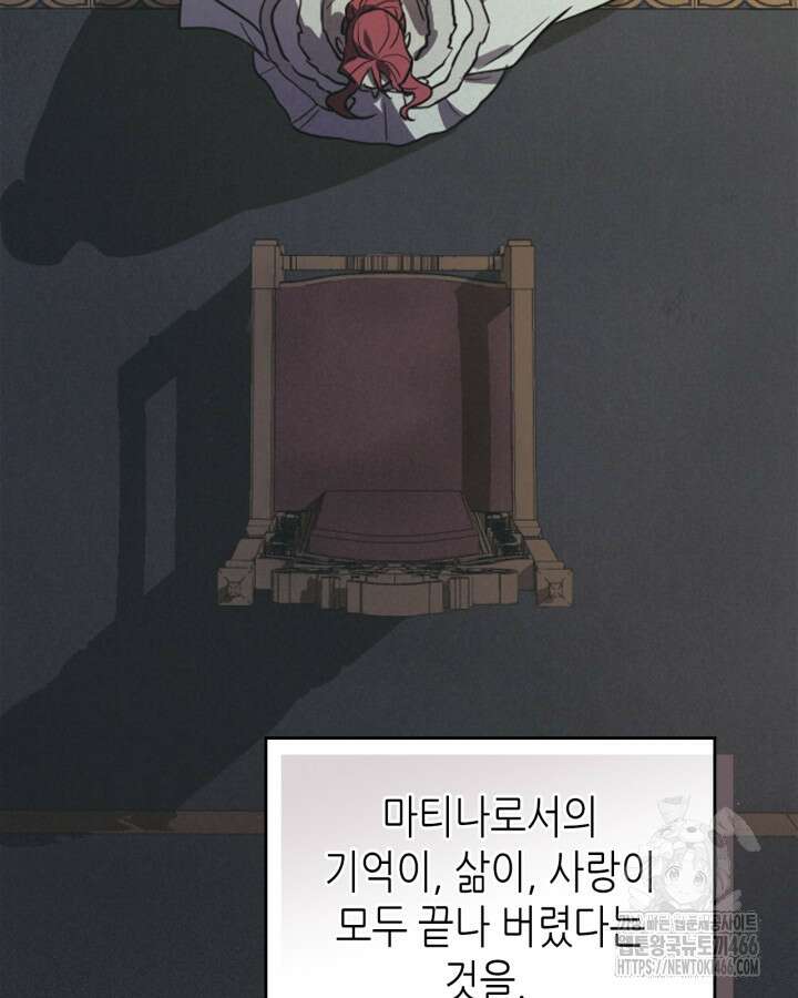 그녀와 야수 173화 9