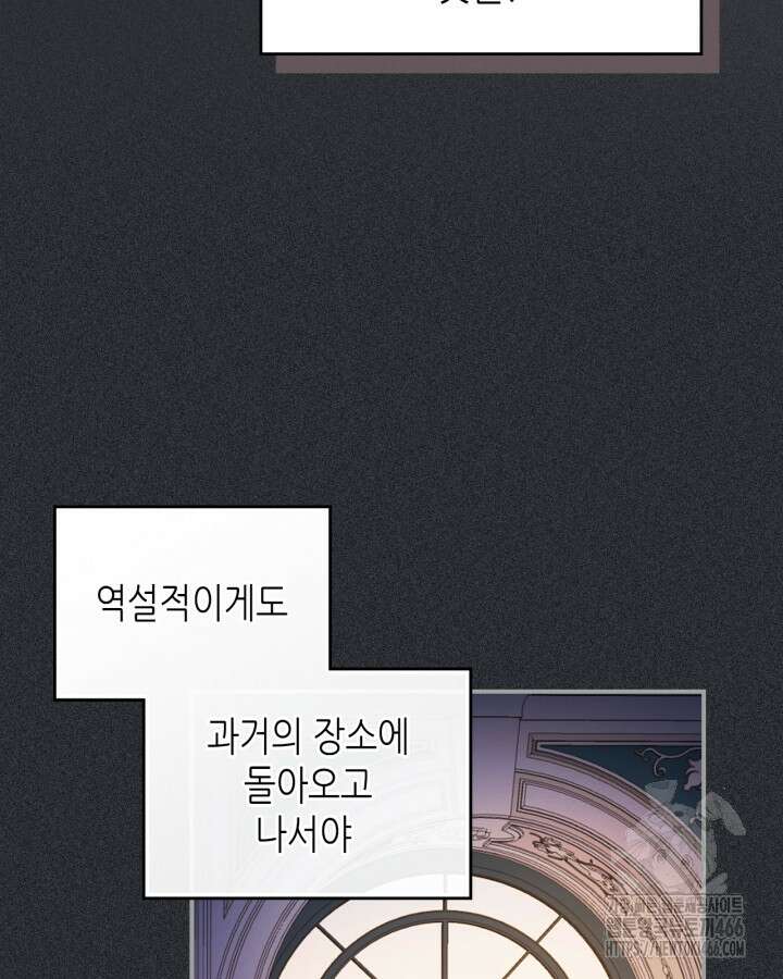 그녀와 야수 173화 10