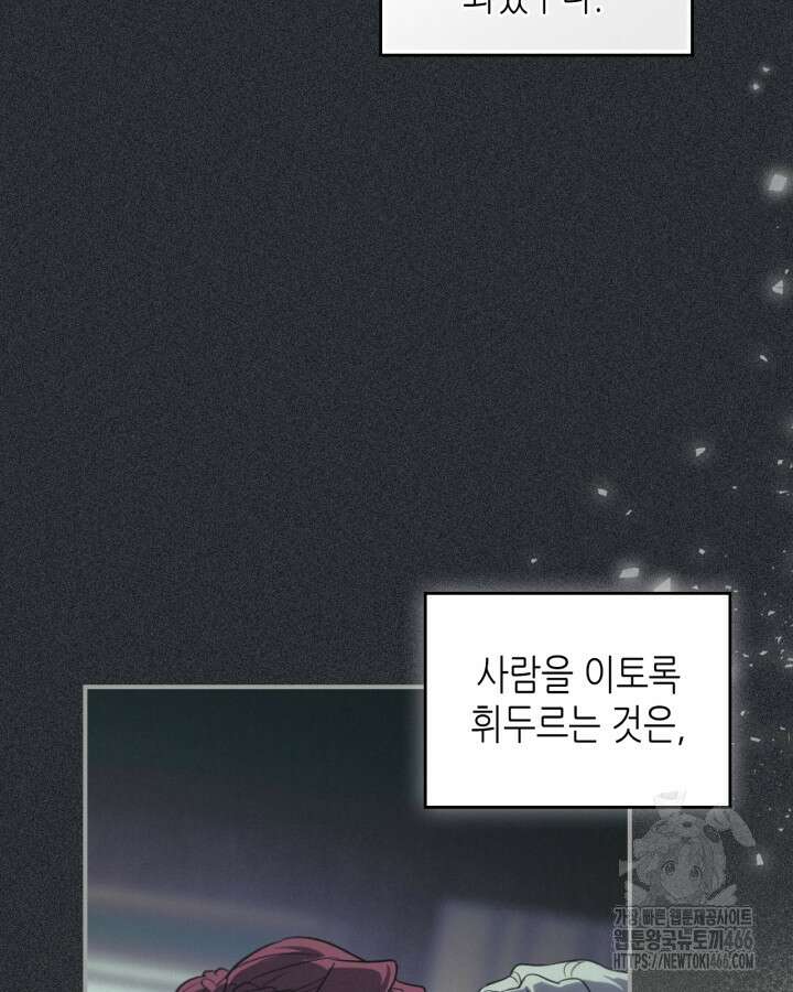 그녀와 야수 173화 12
