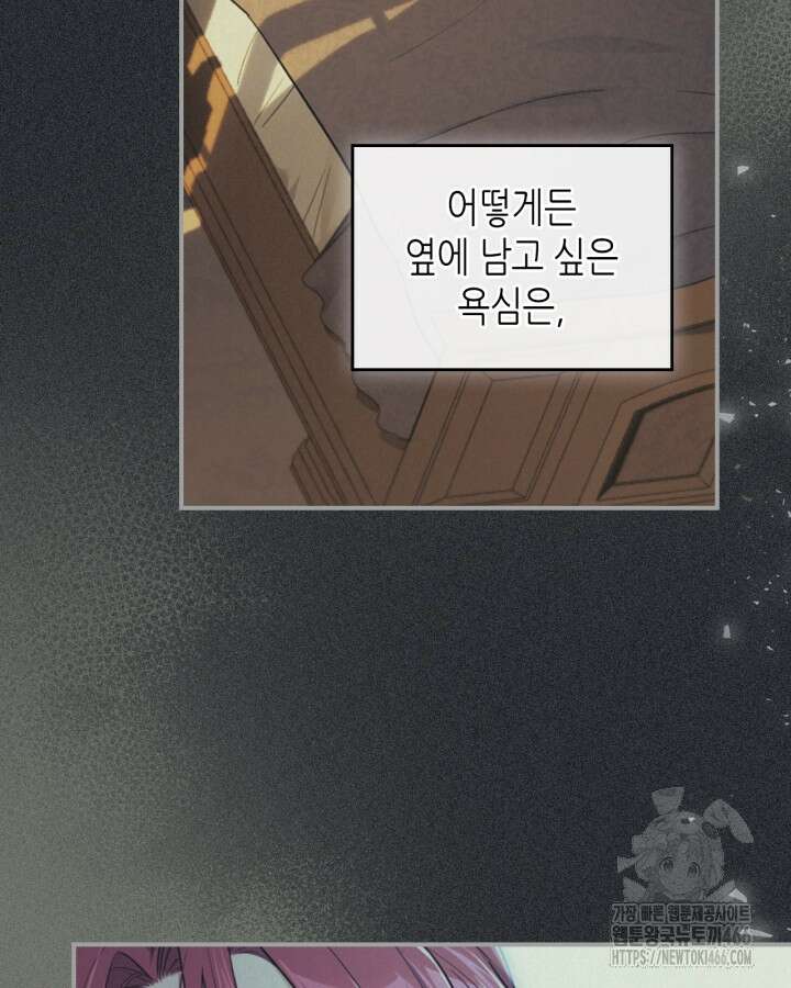 그녀와 야수 173화 15