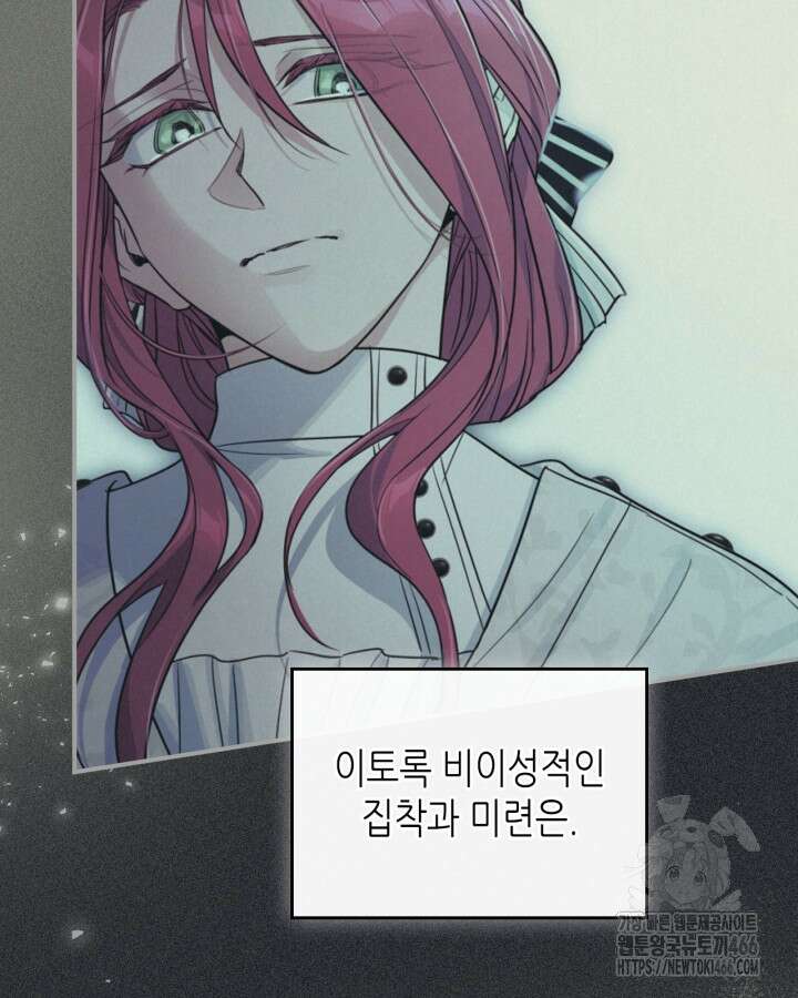 그녀와 야수 173화 16