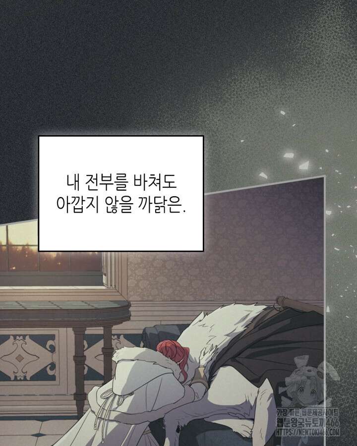 그녀와 야수 173화 17