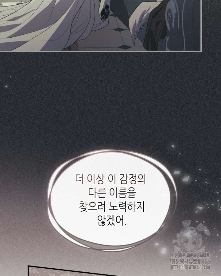 그녀와 야수 173화 18