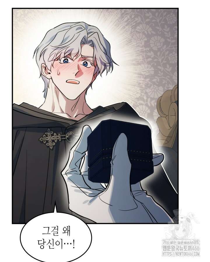 그녀와 야수 173화 20