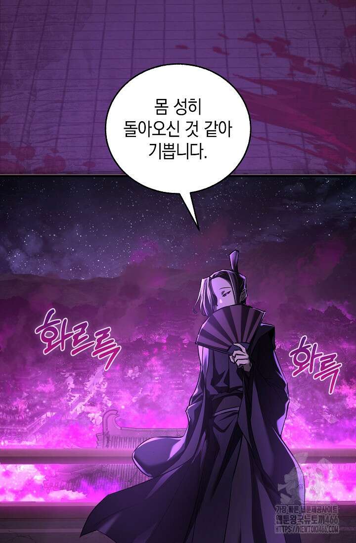 천하제일인의 소꿉친구 44화 4