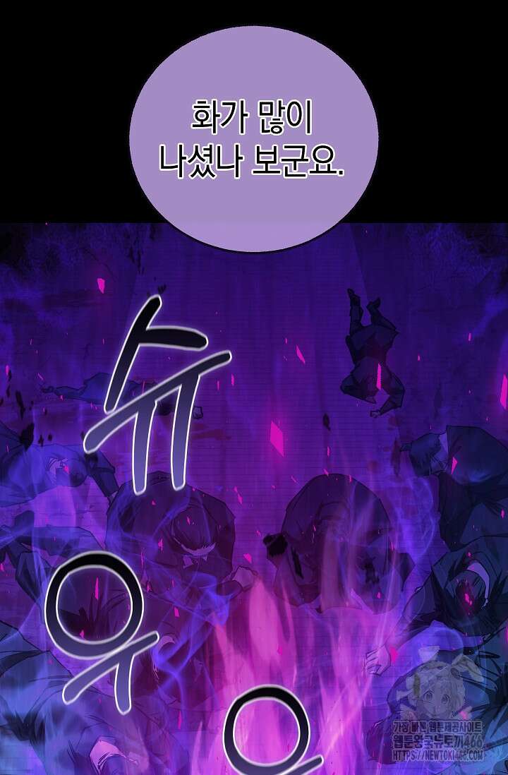 천하제일인의 소꿉친구 44화 9