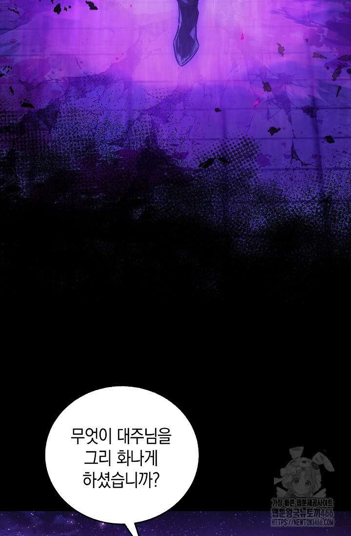 천하제일인의 소꿉친구 44화 11