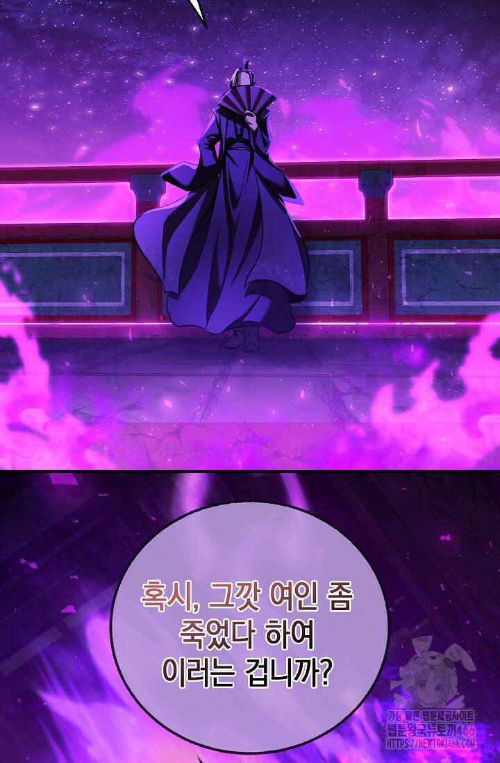 천하제일인의 소꿉친구 44화 12