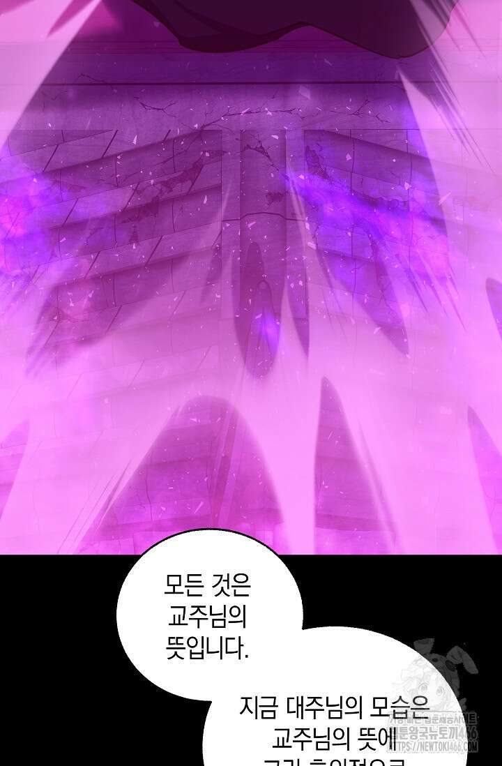 천하제일인의 소꿉친구 44화 17