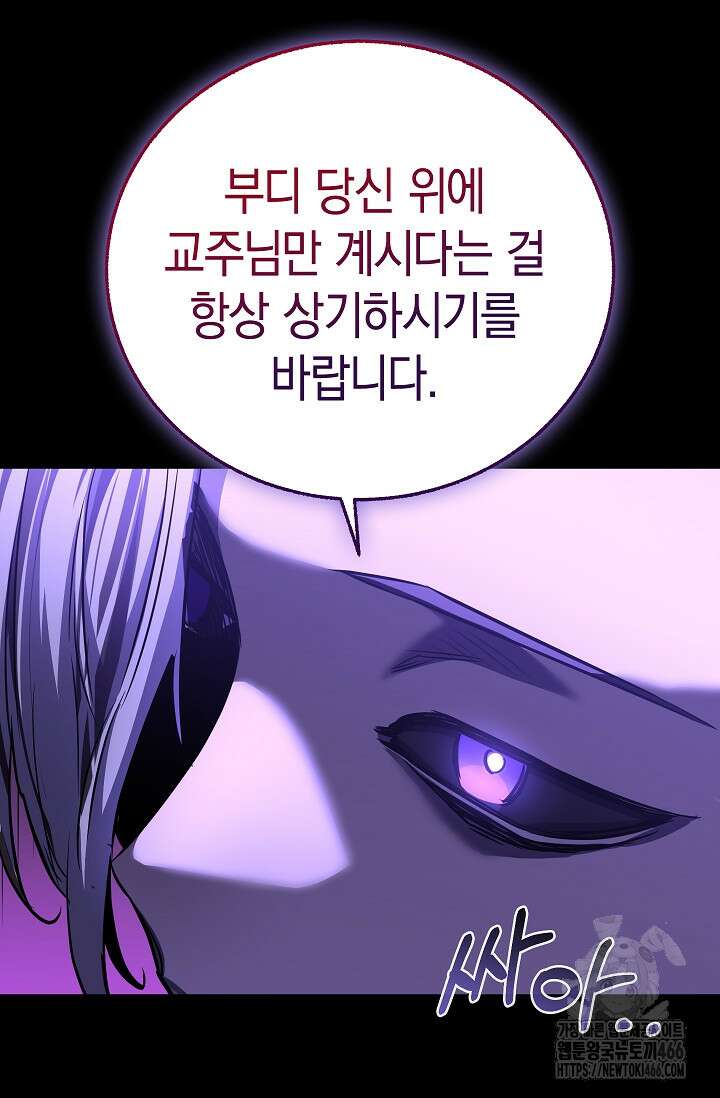 천하제일인의 소꿉친구 44화 25