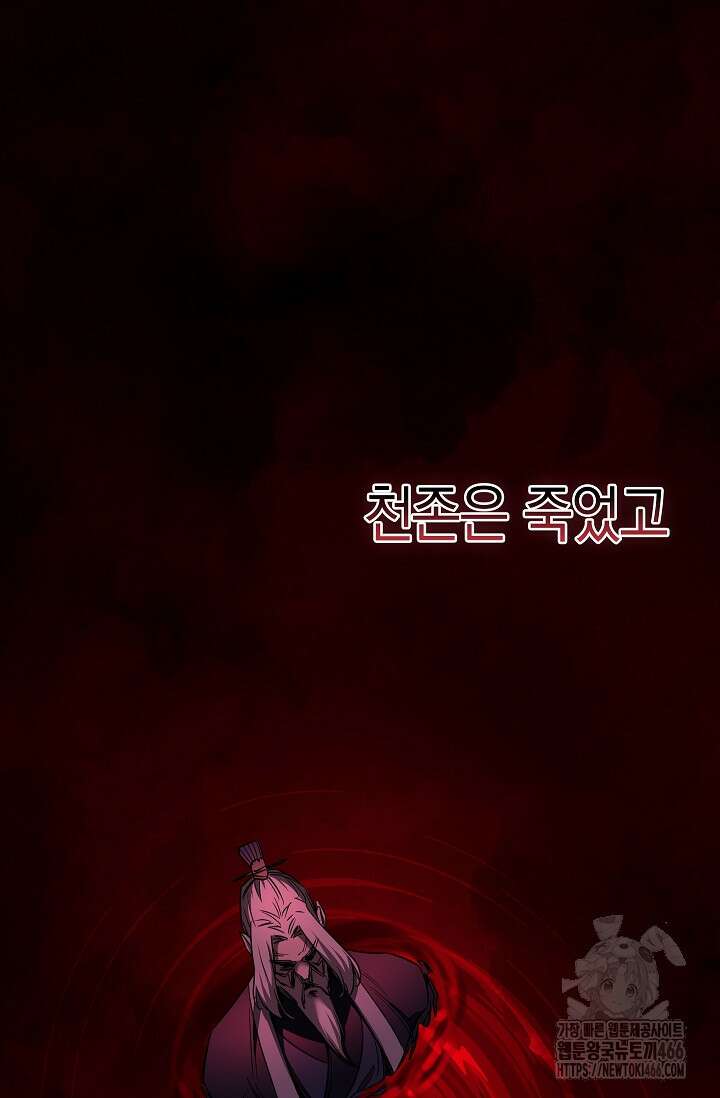 천하제일인의 소꿉친구 44화 33