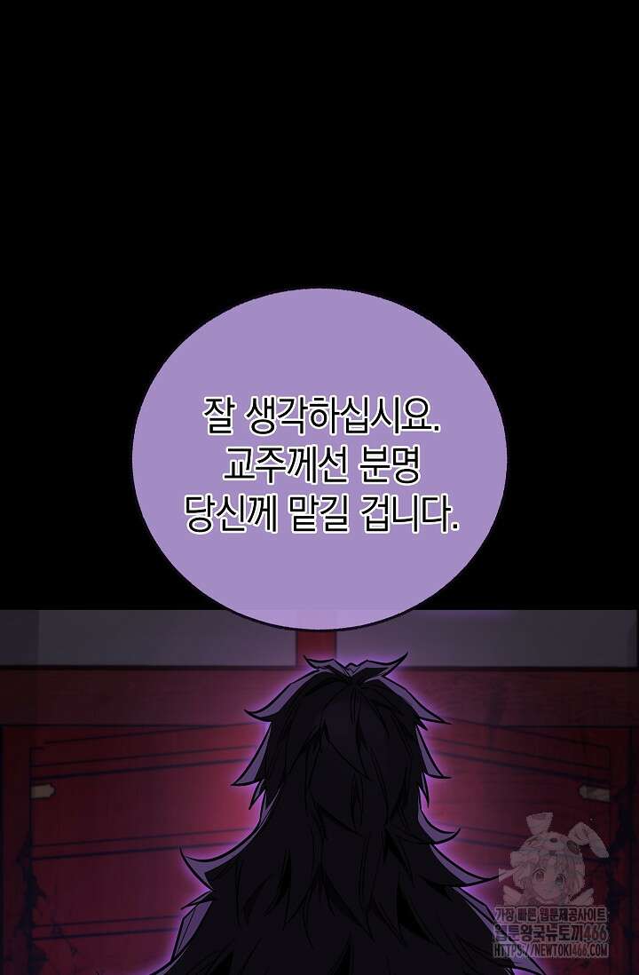 천하제일인의 소꿉친구 44화 40