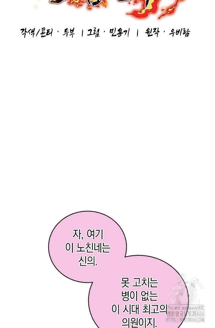 천하제일인의 소꿉친구 44화 63