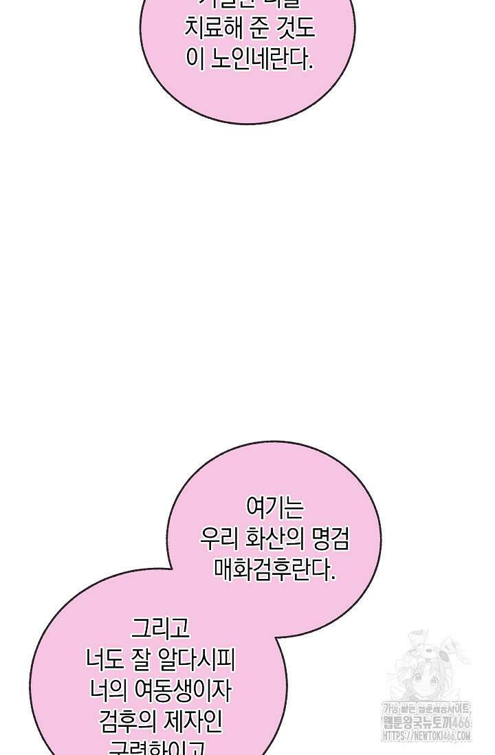 천하제일인의 소꿉친구 44화 65