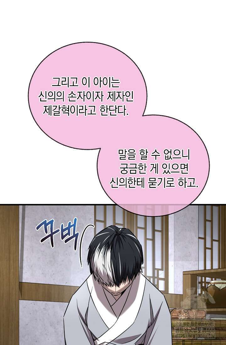 천하제일인의 소꿉친구 44화 67