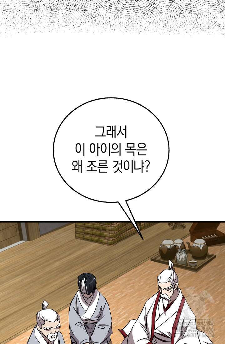 천하제일인의 소꿉친구 44화 70
