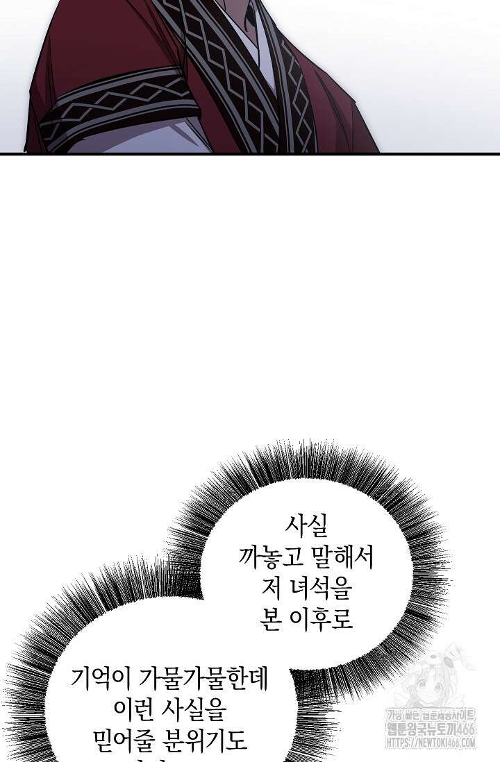 천하제일인의 소꿉친구 44화 73
