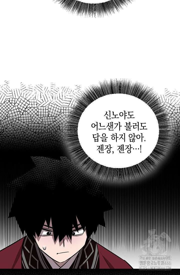 천하제일인의 소꿉친구 44화 76