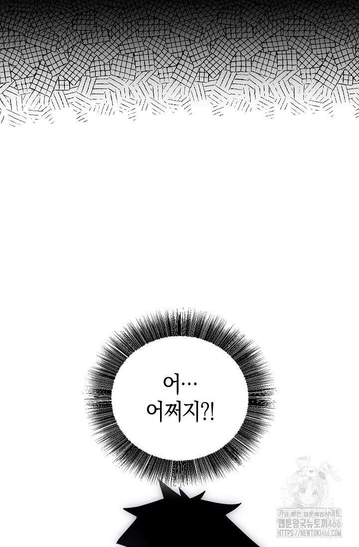 천하제일인의 소꿉친구 44화 77