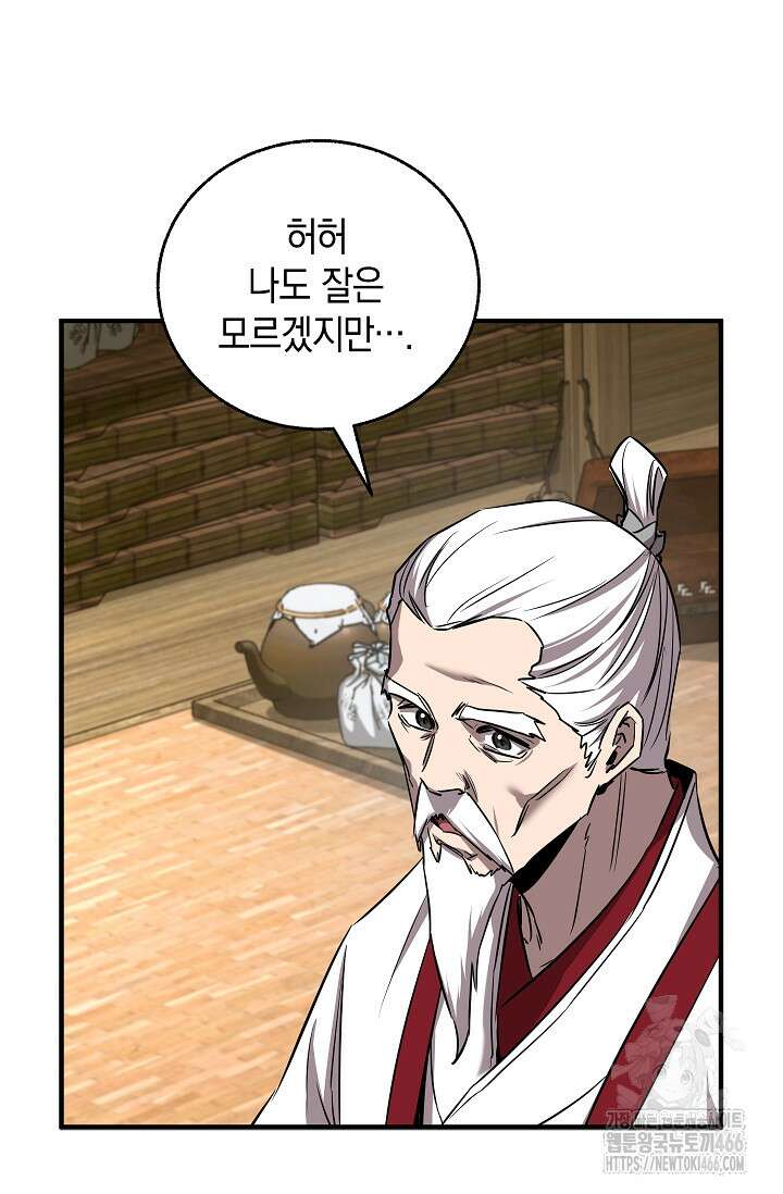 천하제일인의 소꿉친구 44화 82