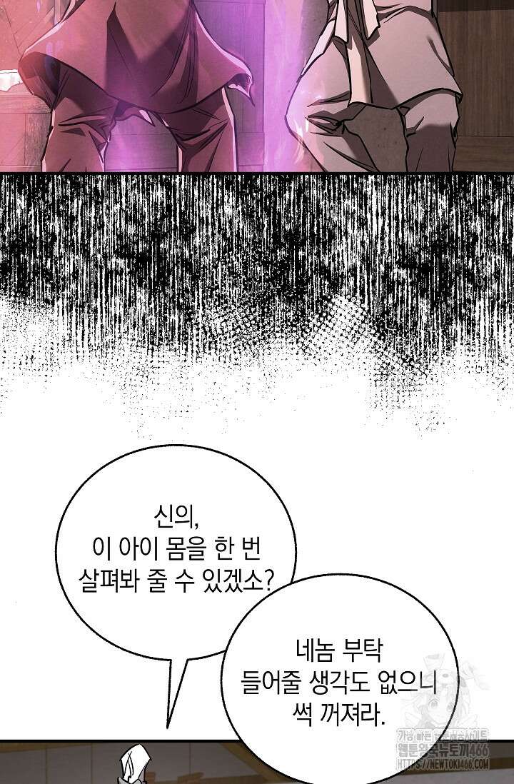 천하제일인의 소꿉친구 44화 84