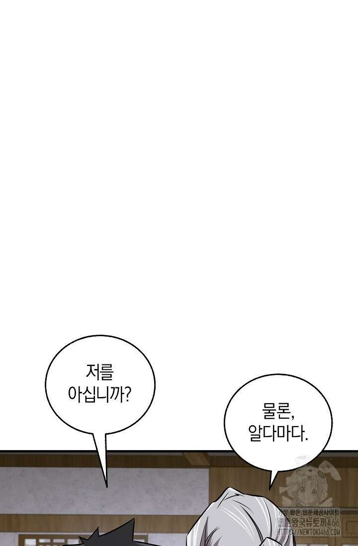천하제일인의 소꿉친구 44화 87