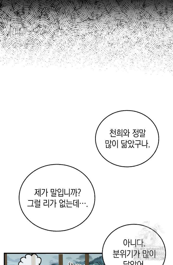 천하제일인의 소꿉친구 44화 94