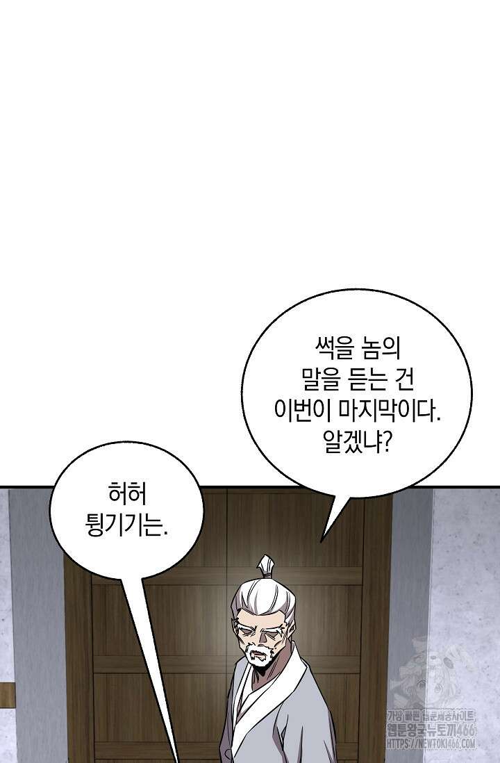 천하제일인의 소꿉친구 44화 102