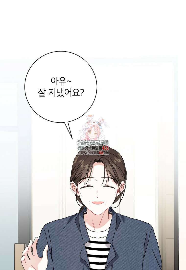 사장님의 특별지시 91화 1
