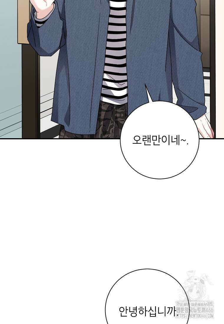 사장님의 특별지시 91화 2
