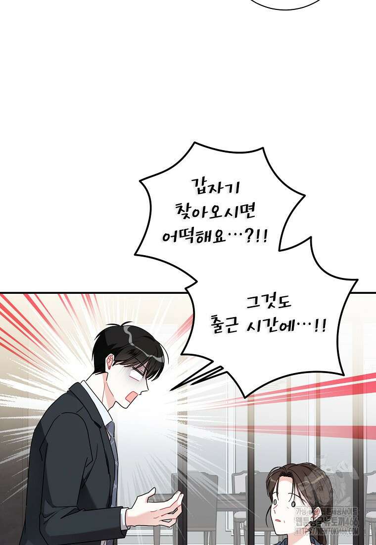 사장님의 특별지시 91화 5