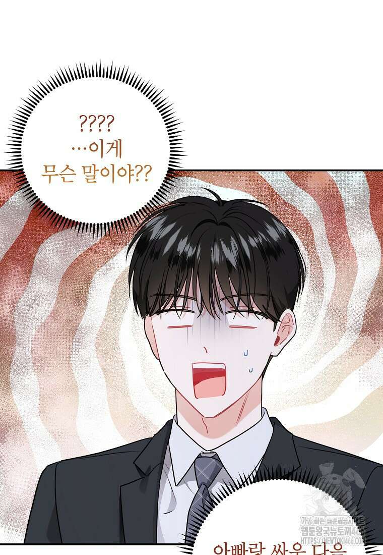 사장님의 특별지시 91화 8