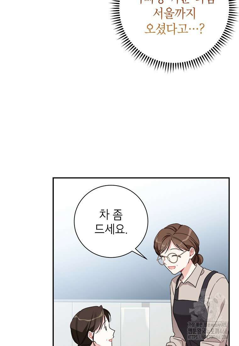사장님의 특별지시 91화 9