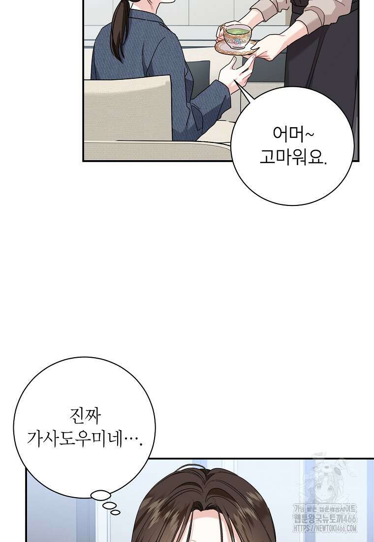 사장님의 특별지시 91화 10
