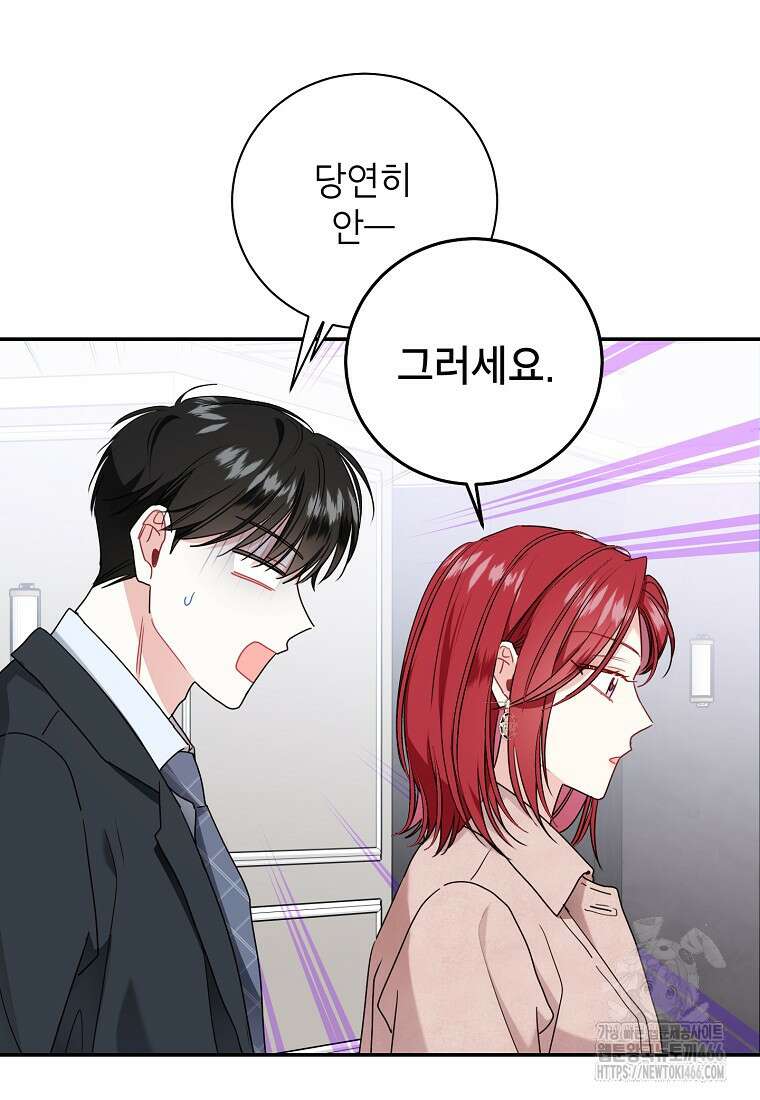 사장님의 특별지시 91화 13