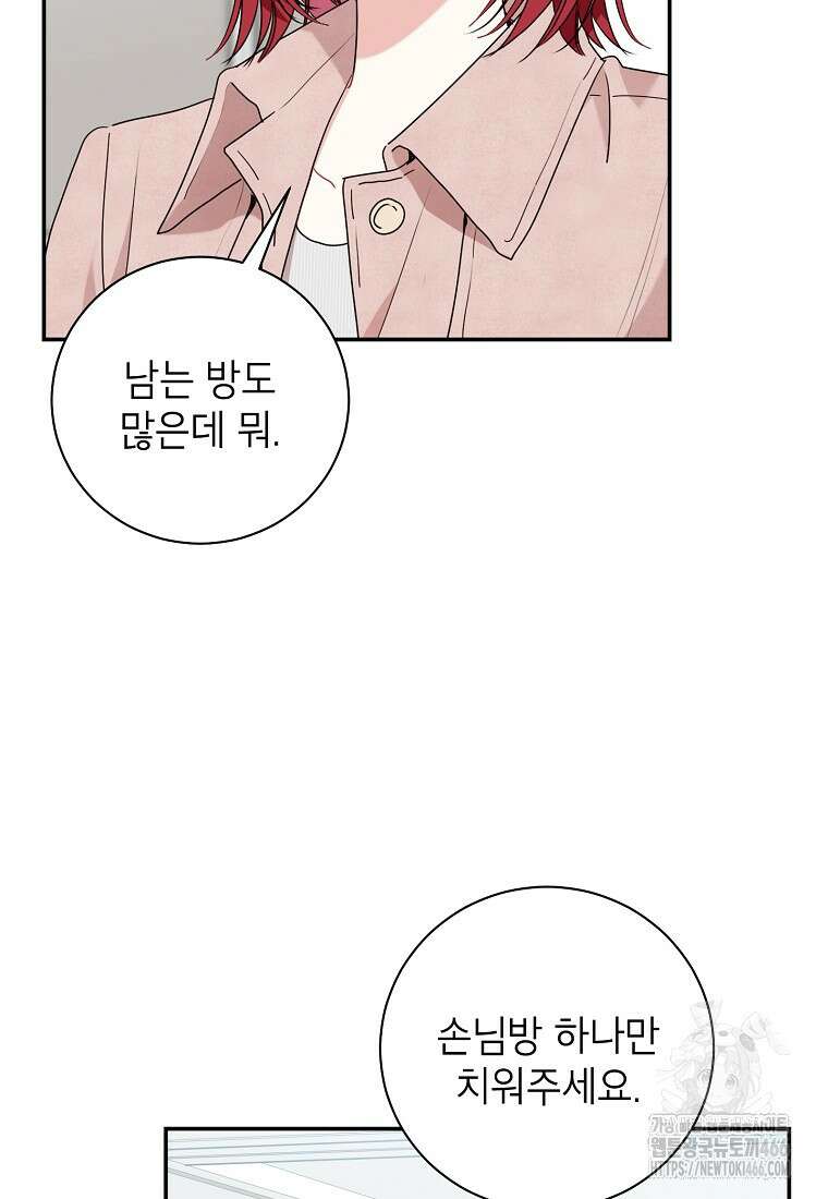 사장님의 특별지시 91화 15