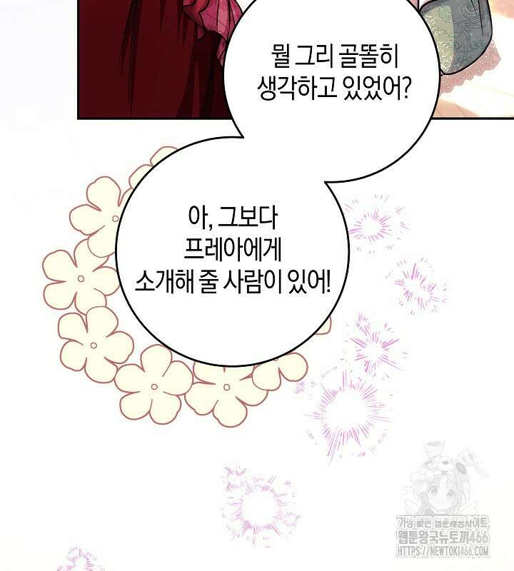 용의 파수꾼 41화 20