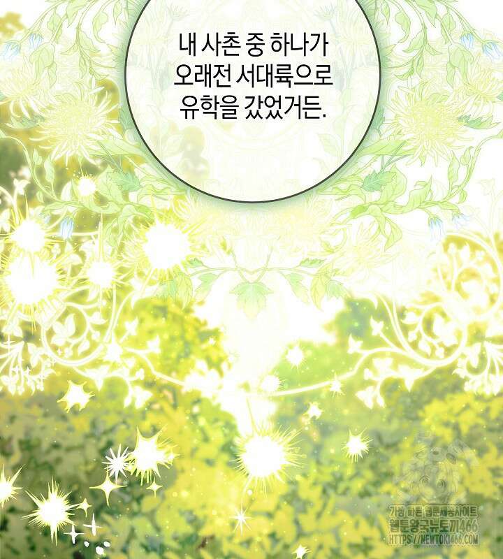 용의 파수꾼 41화 23