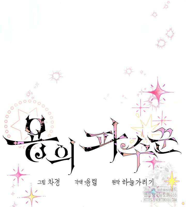 용의 파수꾼 41화 27