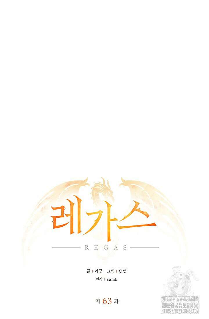 레가스 63화 41