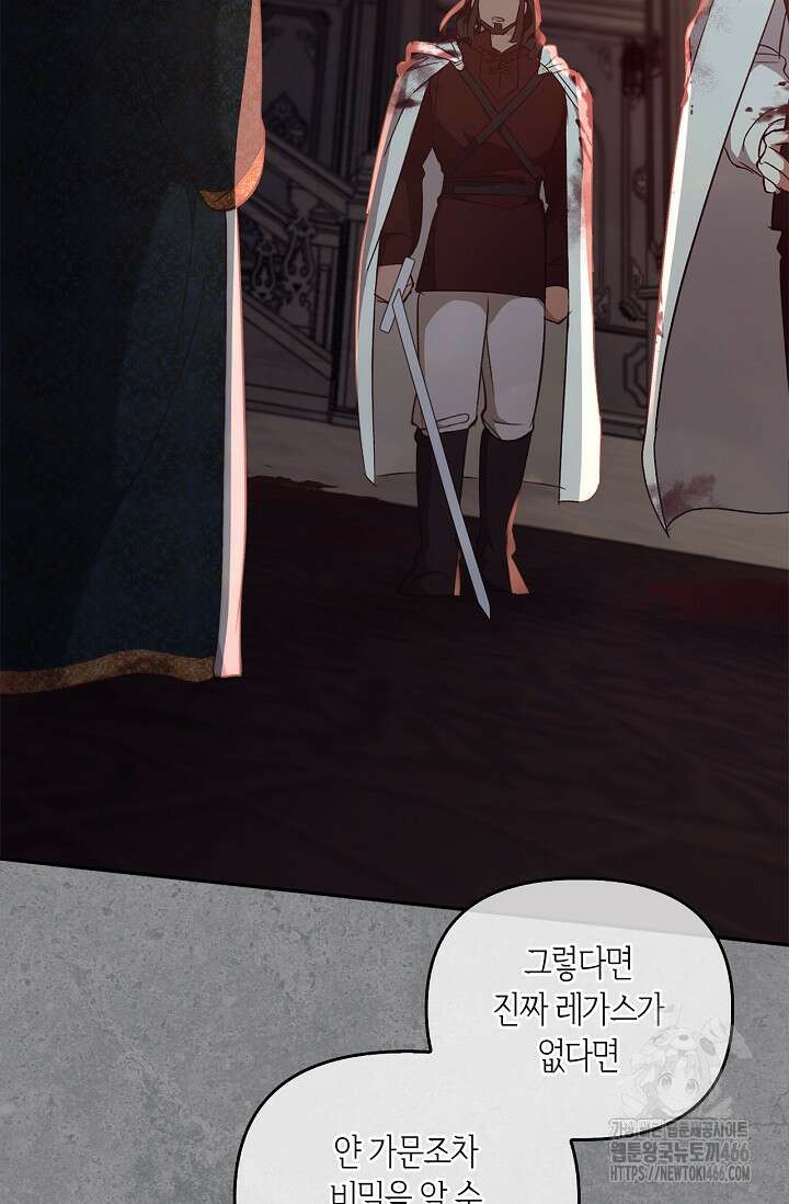 레가스 63화 44