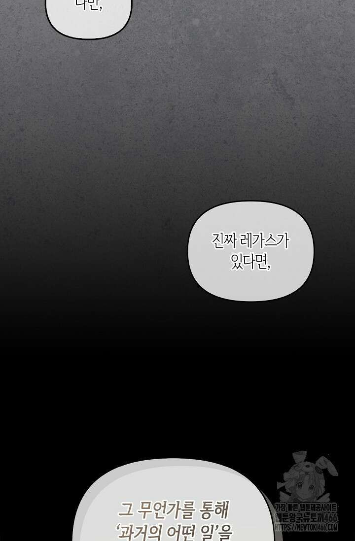 레가스 63화 50
