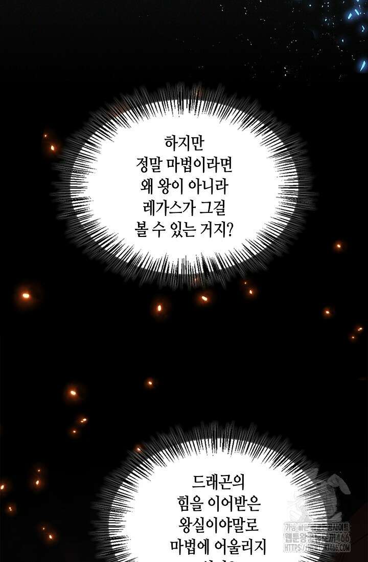 레가스 63화 54