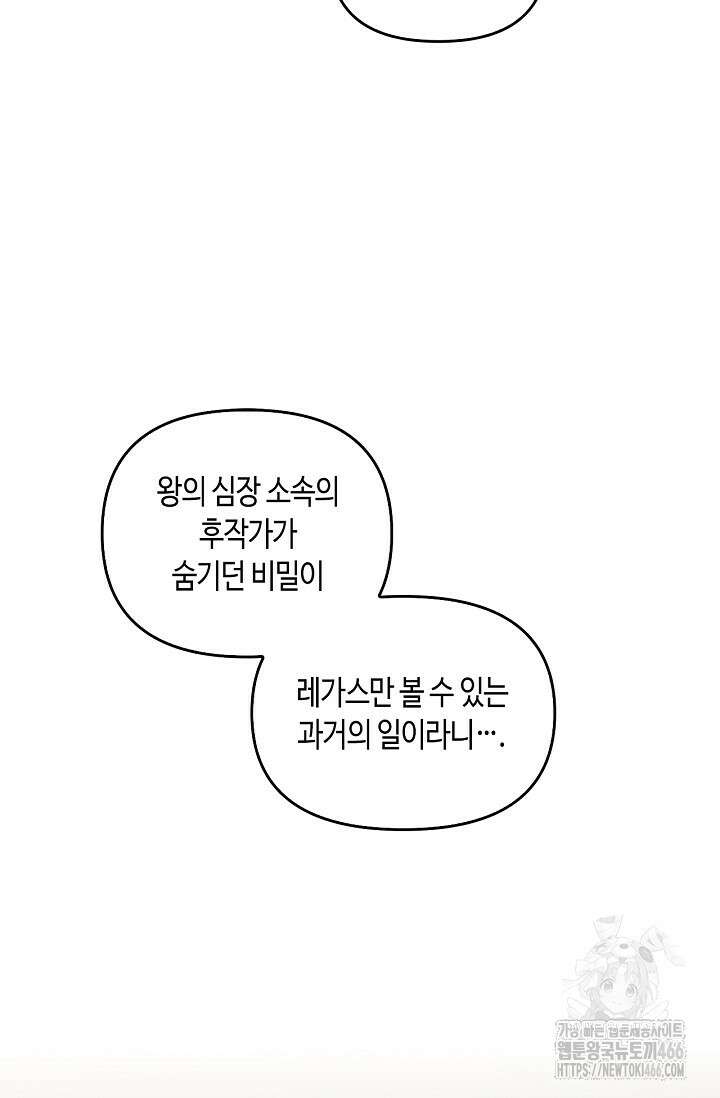 레가스 63화 61