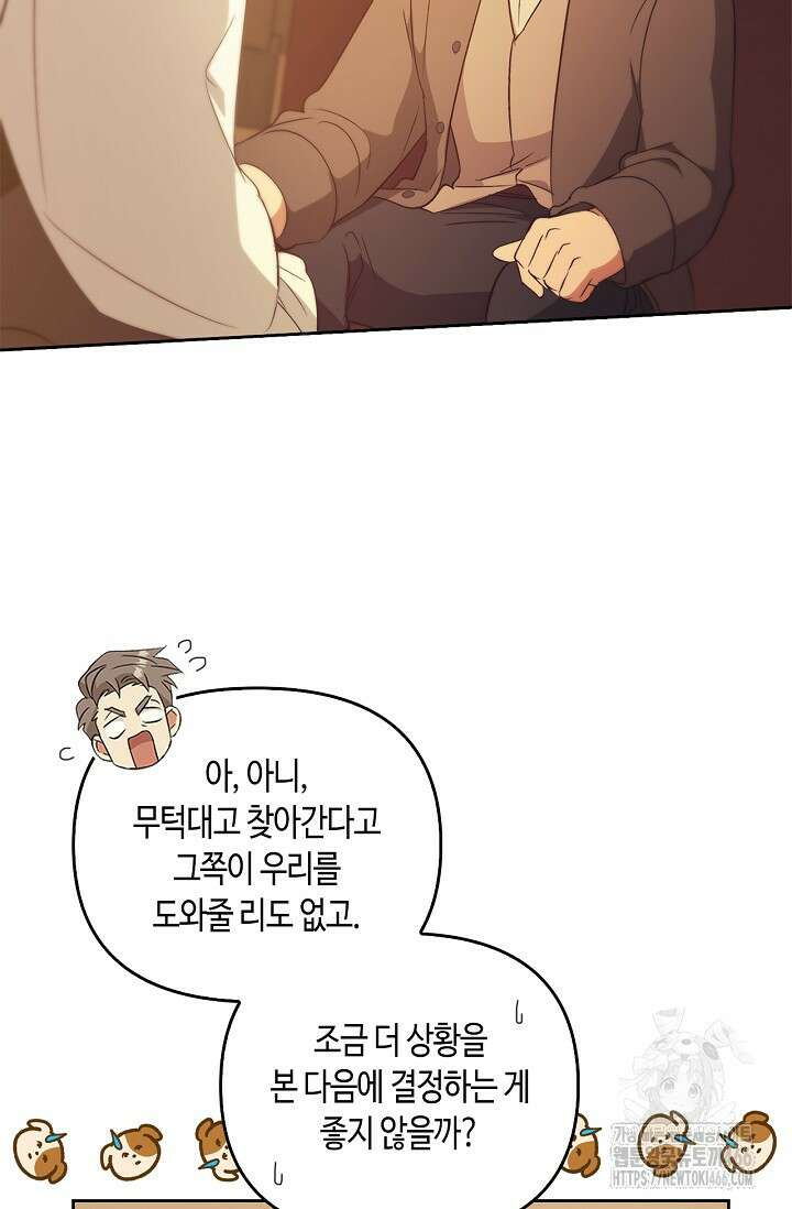 레가스 63화 87