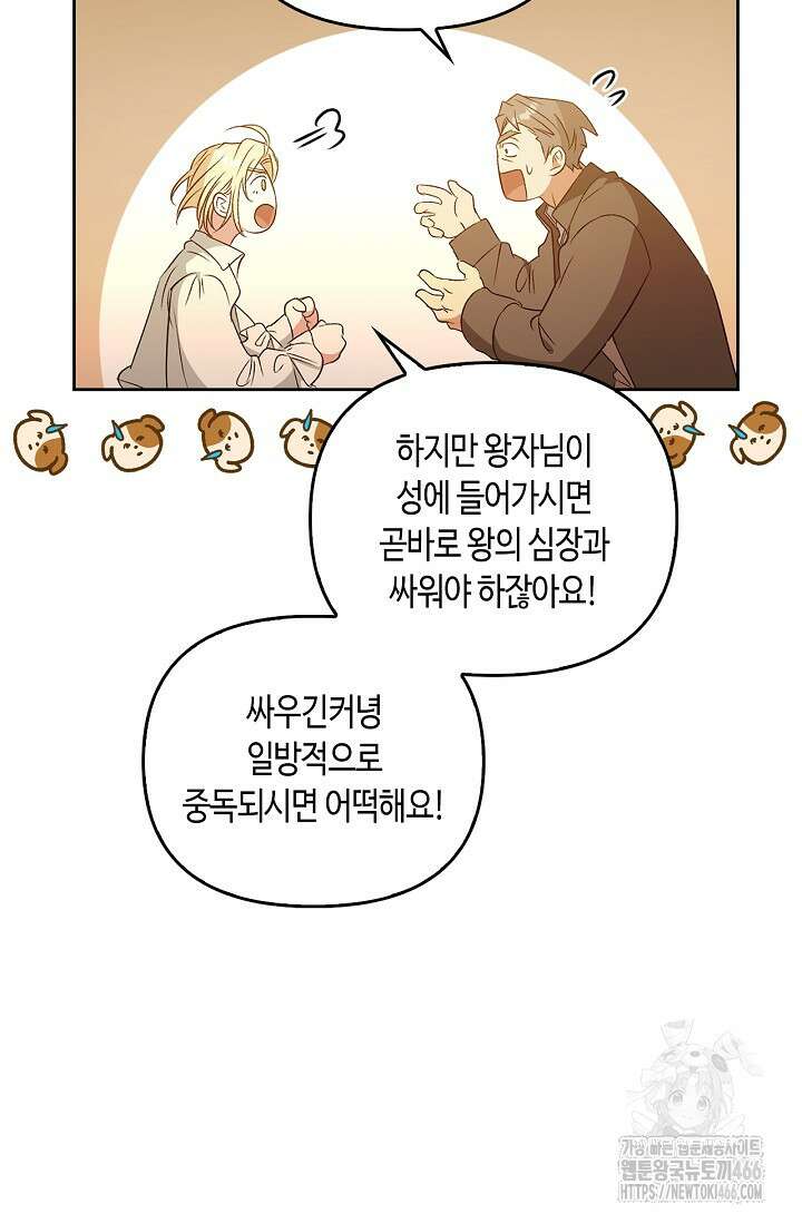 레가스 63화 88