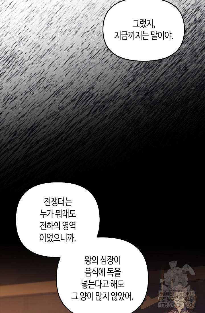 레가스 63화 92